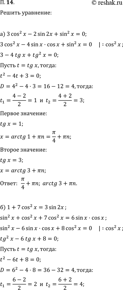 Изображение Упр.14 Повторение ГДЗ Мордковича 11 класс профильный уровень