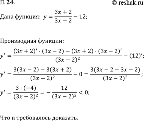Изображение Упр.24 Повторение ГДЗ Мордковича 11 класс профильный уровень