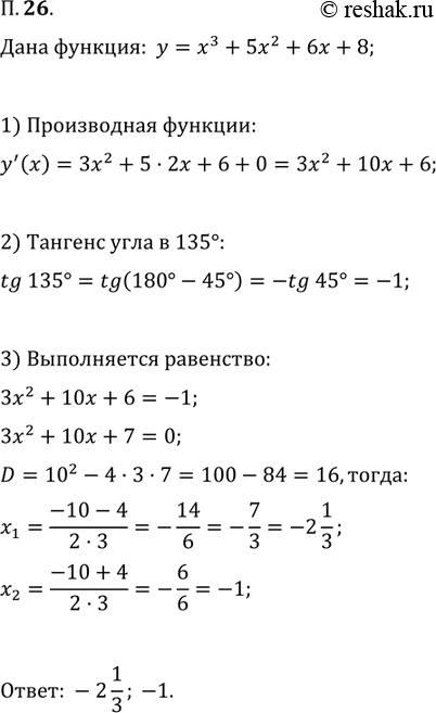 Изображение Упр.26 Повторение ГДЗ Мордковича 11 класс профильный уровень