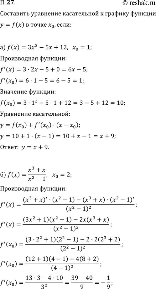 Изображение Упр.27 Повторение ГДЗ Мордковича 11 класс профильный уровень