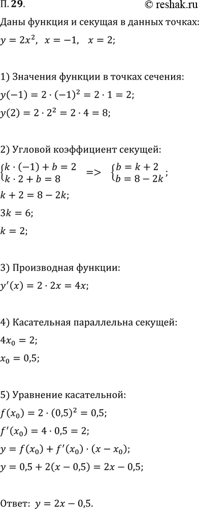Изображение Упр.29 Повторение ГДЗ Мордковича 11 класс профильный уровень