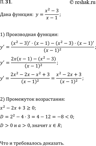 Изображение Упр.31 Повторение ГДЗ Мордковича 11 класс профильный уровень
