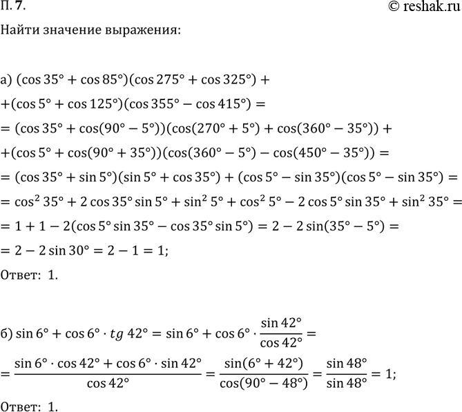 Изображение Упр.7 Повторение ГДЗ Мордковича 11 класс профильный уровень