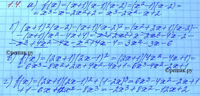 Изображение 1.4. а) (x	+	1)(х	-	1)(х -	2); б) (х	+	1)2(х	-	2) - (х	+ 1)(х - 2)2; в) (2x + 1)(2x - 1)2; г) (2х + 1)(2х - 1)2 + (1 -...