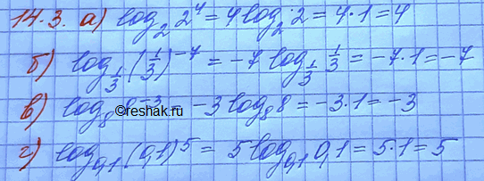 Изображение Вычислите: 14.3 а)log 2 (2^4);б)log 1/3 ((1/3)-7);в)log 8 (8^-3);г)log 0,1...