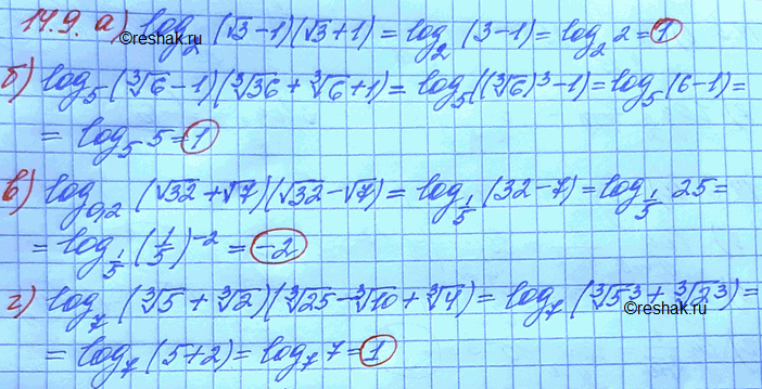 Изображение 14.9 а) log 2 ((корень 3 - 1)(корень 3+1)); б)log 5 ((корень 3 степени 6 - 1)(корень 3 степени 36 + корень 3 степени...