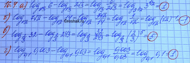 Изображение 16.4 а)log корень 3(6)-log корень 3(2 корень 3);   в)log 2/3(32)-log 2/3(243); б)log корень 2(7 корень 2)- log корень 2(14)      ...