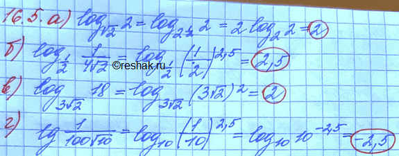 Изображение 16.5 а)log корень 2(2);б)log1/2(1/4корень2);в)log 3 корень 2(18); г)lg 1/100 корень...
