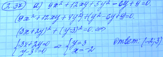 Изображение 2.37. а) 9x2 + 12ху + 5у2 - 6у + 9 = 0; б)	26x2 + 10у2 - 30ху + 6х + 10у + 34 =...