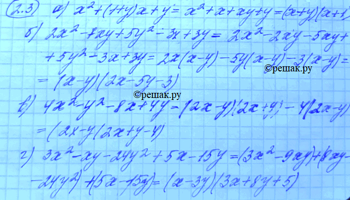 Изображение 2.3. а) х2 + (1 + у)х + у; б)2х2 - 7ху + 5у2 - Зх + 3y; в)	4х2 - y2 - 8х + 4у; г)	Зх2 - ху - 24y2 + 5х...