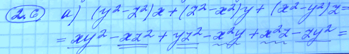 Изображение 2.6. а) Докажите, что многочлен (у2 - z2)x + (z2 - х2)у + + (х2 - У2)z не обращается в нуль ни при каких...
