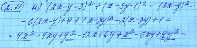 Изображение 2.11.	а) (2х-у-3)2+(х-Зу-1)2; б) (х - у - 2z - 1)2 + (2x + у + z - 3)2; в) (5x - у - 2)2 + 2(3x -у - 1)2; г) (x - 3у + z - 2)2 - 3(2x + у - z +...