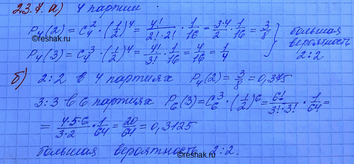 Изображение 23.7. Шахматисты А и Б играют несколько партий. Шансы на победу каждого из них в отдельной...