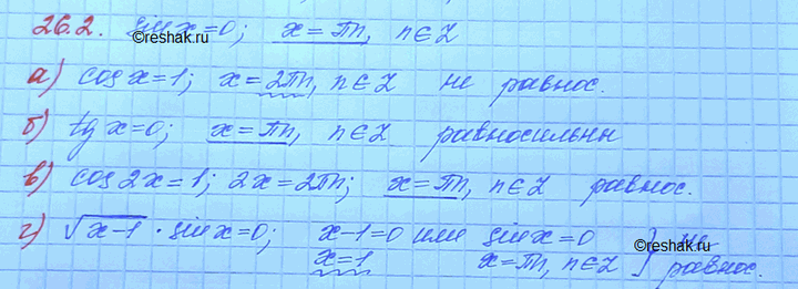 Изображение 26.2. Равносильно ли уравнение sin x = 0 уравнению: а) cos х = 1;	в)	cos 2х = 1; б) tgx = 0;	г)	корень (х - 1)* sinx	=...