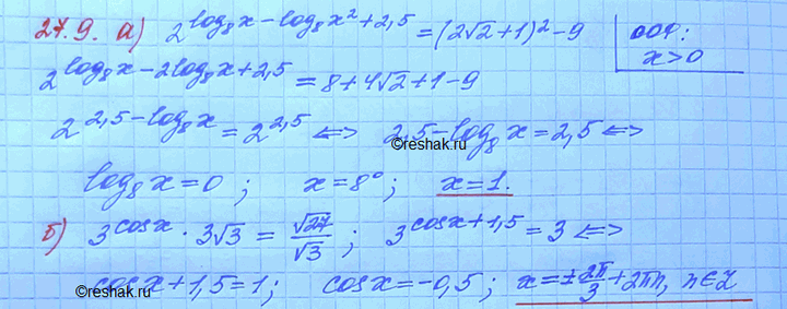 Изображение 27.9 а)2(log8(x)-log8(x2+2,5)-(2 корень 2+1)2-9; б)2cosx*3 корень 3=корень 27/корень...
