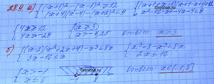 Изображение 28.6 а)система                          б)система (x+1)2-(x-1)2 больше или равно 12, ...