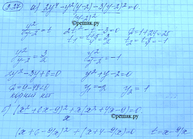 Изображение 3.27. а) 2у4 - у2(у - 2) - 3(у - 2)2 = 0; б) (x2 + 6x - 9)2 + x(x2 + 4x - 9) = 0; в) (t2 + 2t)2 - (t + 2)(2t2 - t) = 6(2t - 1)2; г) (z2 - z)(z2 - 5z + 6) = 15z2...
