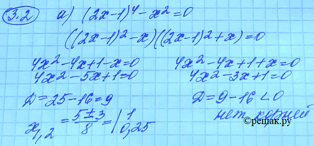 Изображение 3.2.	а)	(2х -	 1)4 -x2=0	 	б)	х4 -	4х3 + 4х2 = (7х	+ 1)2; 	в)	(8х + З)2 - х4 = 8х2	+ 16; 	г)	х4 -	х2 + 2х =...