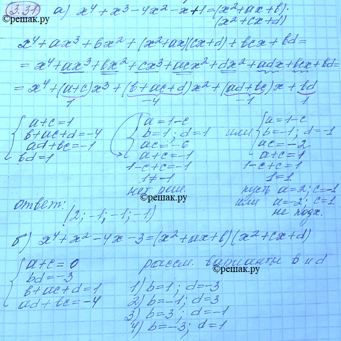 Изображение 3.31.	Найдите, если	это	возможно,	такие	целые числа а, b, с и d, что для всех значений x выполняется...