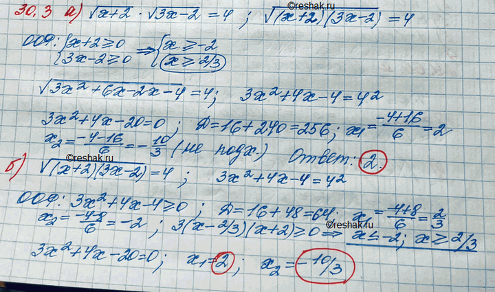 Изображение 30.3.	а)  корень х + 2 * корень 3х - 2 = 4;	в)	корень х	-	2	*	корень 3х	+	7	=	4; б) корень (х + 2)(3x - 2) = 4;	г)	корень (x	-	2)(3x	+	7)	корень (x-2)(3x+7)...