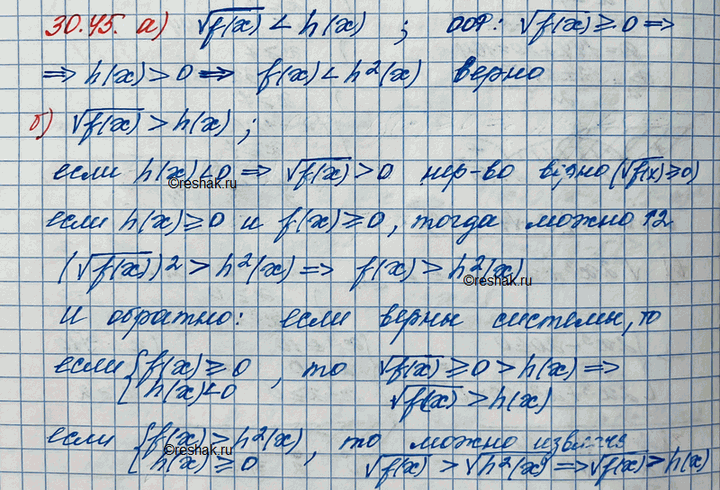 Изображение Упр.30.45 ГДЗ Мордковича 11 класс профильный уровень