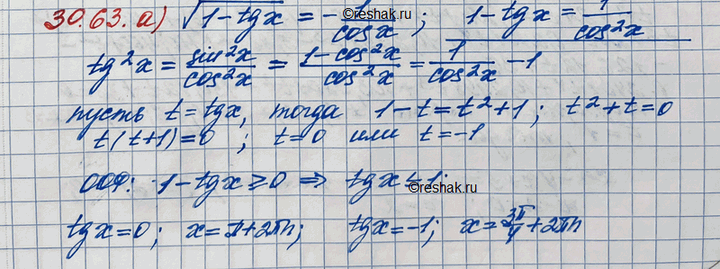 Изображение Упр.30.63 ГДЗ Мордковича 11 класс профильный уровень
