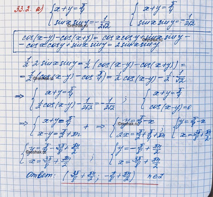 Изображение 33.2 а)система x+y=Пи/4, sinxsiny=-1/2корень 2; б)система 3x=y+1, 7(y-2x+2)=7(y-4x+1)+6; в)система x=2y,...