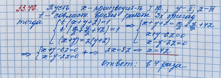 Изображение 33.47. Три бригады, работая одновременно, выполняют норму по изготовлению подшипников за...