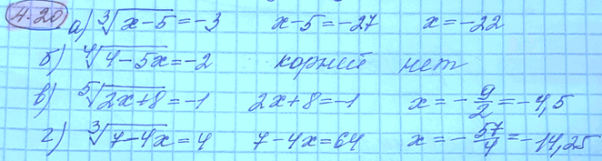 Изображение 4.20. а)	корень 3 степени из х - 5 = -3;	в)	корень 5 степени из 2х + 8 = -1; б)	корень 4 степени из 4 - 5х = -2;	г)	корень 3 степени из 7 - 4х =...