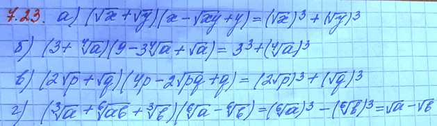 Изображение 7.23. а)	(корень x	+ корень y)(x 	- корень ху	+ у); б)	(3 +	корень  4 степени а)(9 —	3 корень  4 степени a...