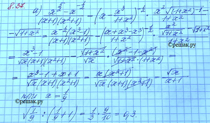 Изображение 8.37 а) Упростите выражение и найдите его значение при x=1/9:  (x5/2-x1/2)/(x+1)(x2+1)- ( x- x3/(1+x2)-1/2* x2 корень...