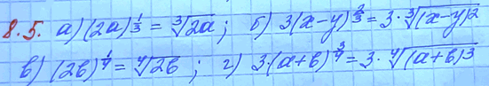 Изображение Упр.8.5 ГДЗ Мордковича 11 класс профильный уровень