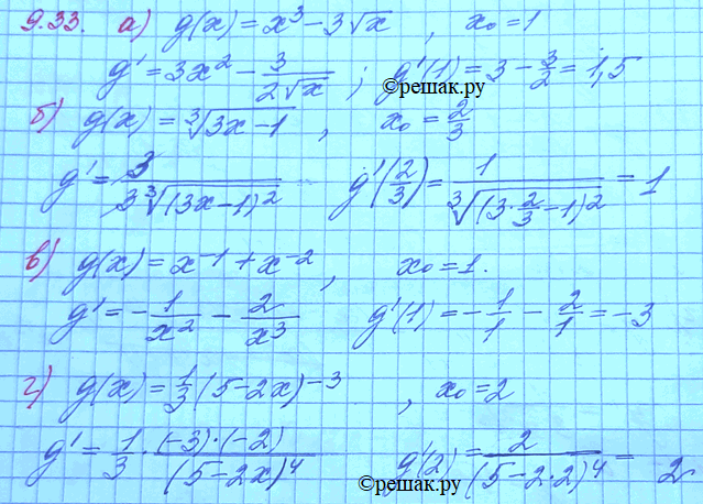 Изображение 9.33. Найдите значение производной функции у = g(x) в заданной точке х0: а) g(x) = х3 - 3 корень x, х0 = 1; б)...