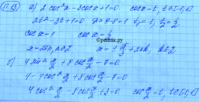 Изображение Упр.13 Повторение ГДЗ Мордковича 11 класс профильный уровень