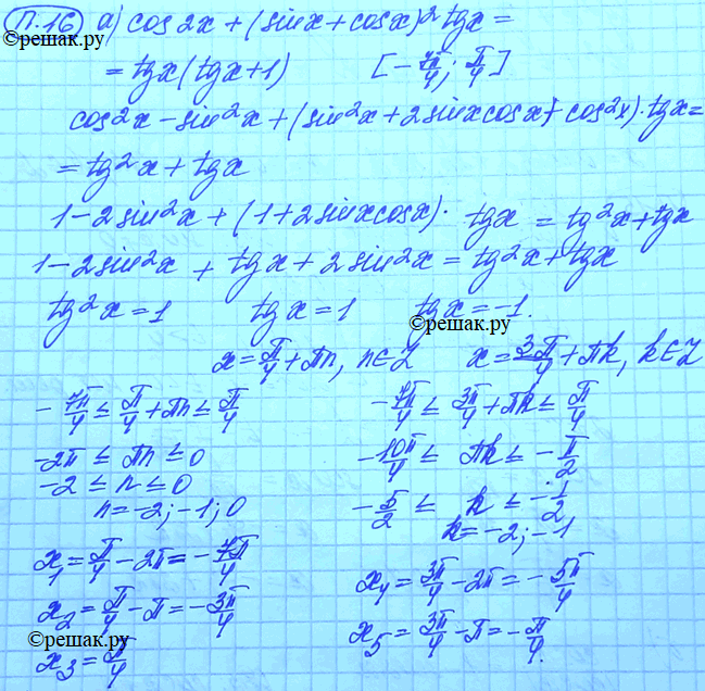 Изображение Упр.16 Повторение ГДЗ Мордковича 11 класс профильный уровень