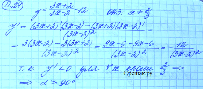 Изображение Упр.24 Повторение ГДЗ Мордковича 11 класс профильный уровень
