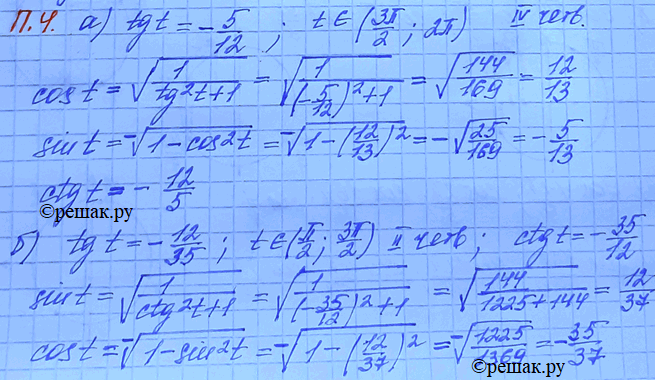 Изображение Упр.4 Повторение ГДЗ Мордковича 11 класс профильный уровень