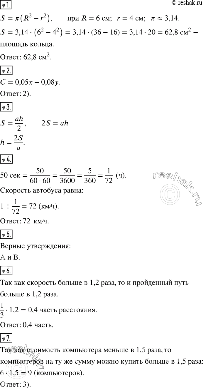 Изображение Проверьте себя (тест)  1 Площадь кольца S можно вычислить по формуле S = пи (R2 - r2). Найдите...
