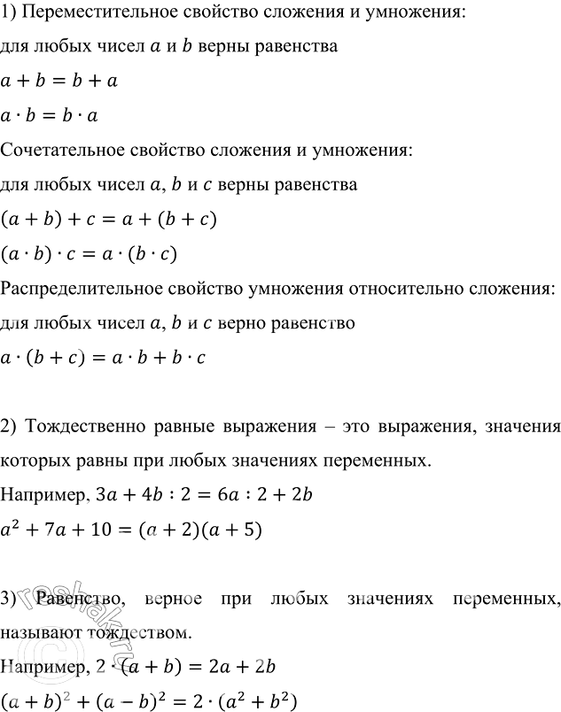Изображение Сформулируйте переместительное и сочетательное свойства сложения и умножения,...