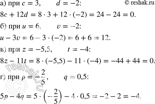 Изображение Найдите значение выражения:  1.20. а) 8с + 12d при с = 3, d = -2;  б) u - 3v при u = 6, v = -2;  в) 8z - 11t при z = -5,5, t = -4;  г) 5р - 4q при р = -2/5, q =...