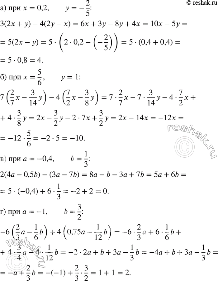 Изображение 1.25. а) 3(2x + у) - 4(2у - x), если х = 0,2, у = -2/5;  б) 7(2x/7 - 3y/14)- 4(7x/2 - 3y/8), если x = 5/6, У = 1;  в) 2(4а - 0,5b) - (3а - 7b),...