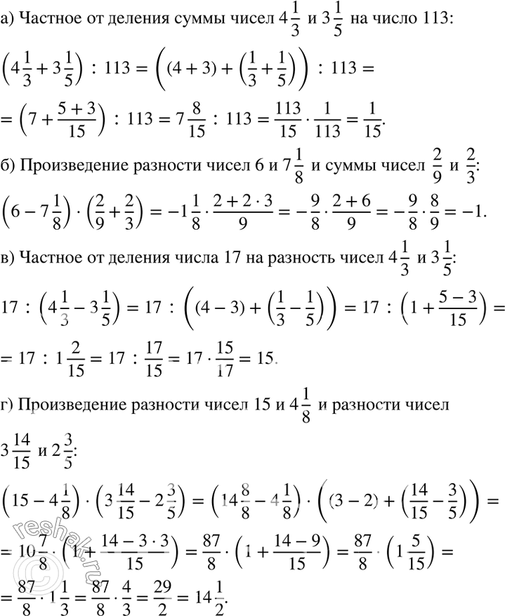 Изображение 1.7 а) (4*1/3 + 3*1/5):113;  б) (6-7*1/8)*(2/9+2/3);  в) 17:(4*1/3 - 3*1/5);  г) (15-4*1/8)*(3*14/15 -...