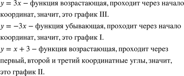 Изображение На рис. 16 изображены графики функций у = 3х, у = -3х, у = х + 3. Укажите, какая формула соответствует...
