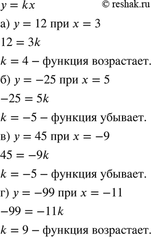 Изображение Зависимость между переменными у их выражена формулой у = kx. Определите значение...