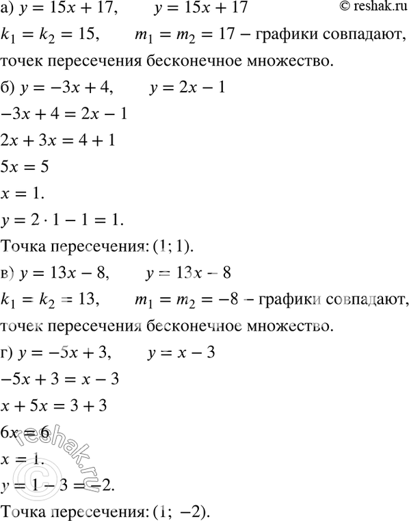 Изображение а) у = 15x + 17 и у = 15x + 17;  б) у = -3x + 4 и у = 2x - 1;  в) у =	13x - 8 и у = 13x - 8;  г) у = -5х + 3 и у =...