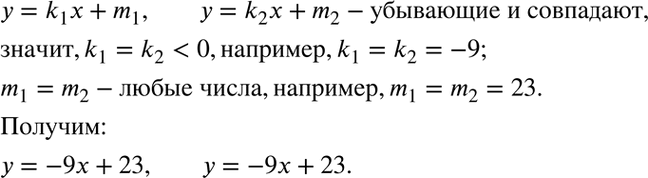 Изображение Даны две убывающие линейные функции у = k1x + m1 и у = k2x + m2. Подберите такие коэффициенты k1,k2, m1,m2, чтобы графики линейных функций...