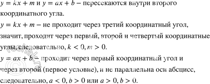Изображение Графики линейных функций y = kx + m и y = ах + b пересекаются в точке, лежащей внутри второго...