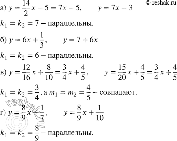 Изображение а) y = 14x/2 - 5 и у = 7х + 3;  б) у = 6х + 1/3 и у = 7	+ бx;  в) у =	12х/16 + 8/10 и	 y = 15х/20 + 4/5;  г) у = 8x/9 - 1/7 и y = 8x/9...