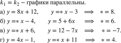 Изображение Подставьте вместо символа * такое число, чтобы графики заданных линейных функций были...