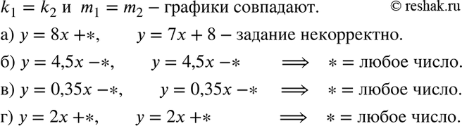 Изображение а) у = 8х + * и у = 7х + 8;  б) у = 4,5x - * и у = 4,5x - *;  в) у = 0,35x - * и у = 0,35x - *;  г) у = 2x + * и у = 2x +...